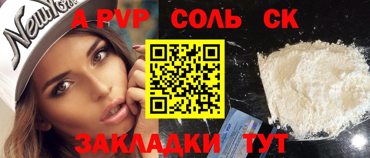 Alfa_PVP VHQ  A PVP  Вход с VPN  Сызрань  Alfa_PVP Соль  А ПВП Соль 