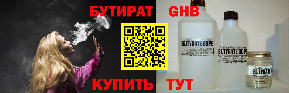 БУТИРАТ  Бутират жидкий экстази  Вход с VPN  Сызрань 