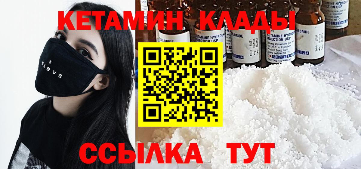КЕТАМИН VHQ  Вход с VPN  Сызрань 