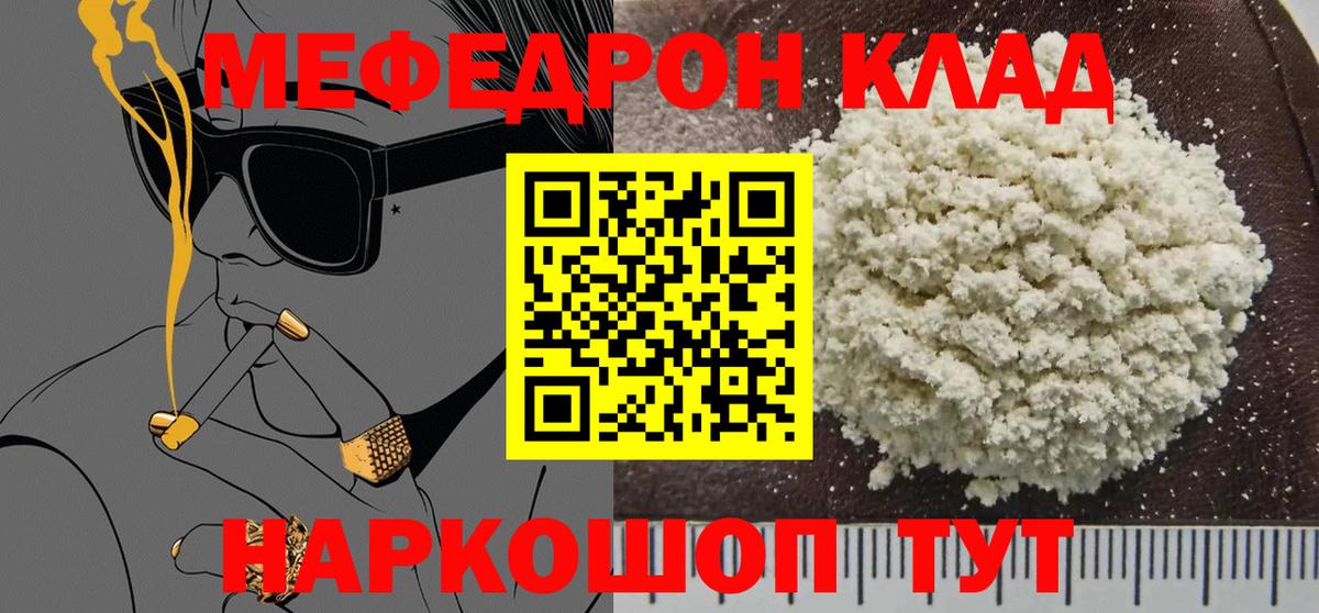 МЯУ-МЯУ кристаллы  Вход с VPN  Сызрань  МЯУ-МЯУ  Меф  МЯУ-МЯУ кристаллы 