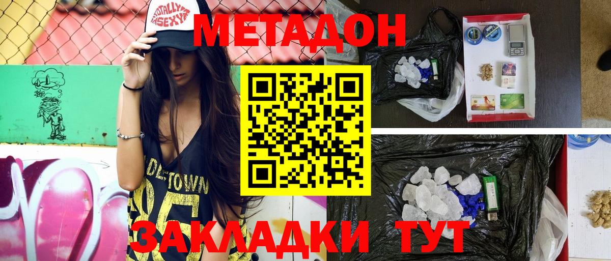 МЕТАДОН белоснежный  Вход с VPN  Сызрань  Метадон мёд 