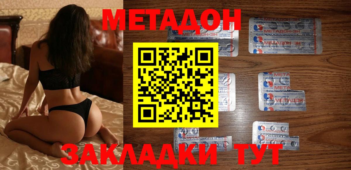 Метадон methadone Сызрань