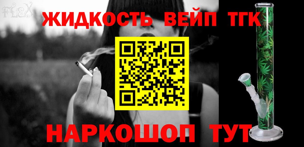 Дистиллят ТГК вейп Сызрань